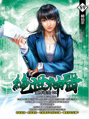 cover image of 絕仙宗